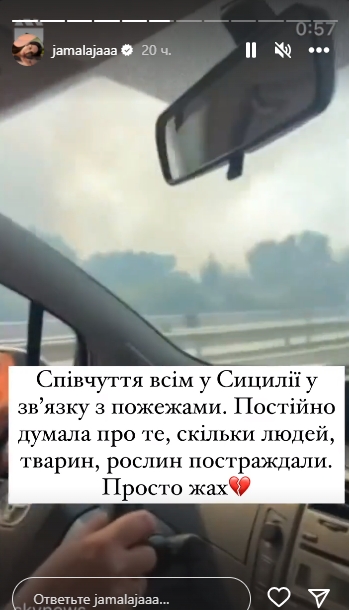 &quot;Навколо все палало&quot;: Джамала опинилася в епіцентрі масштабних пожеж в Італії